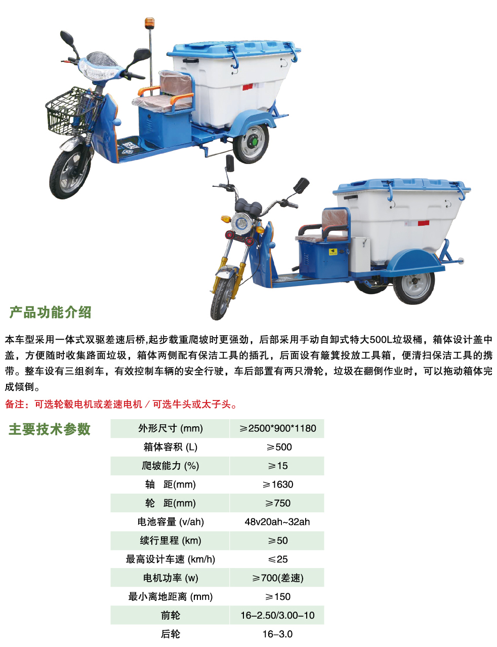 電動(dòng)三輪快速保潔車(chē)（500L）