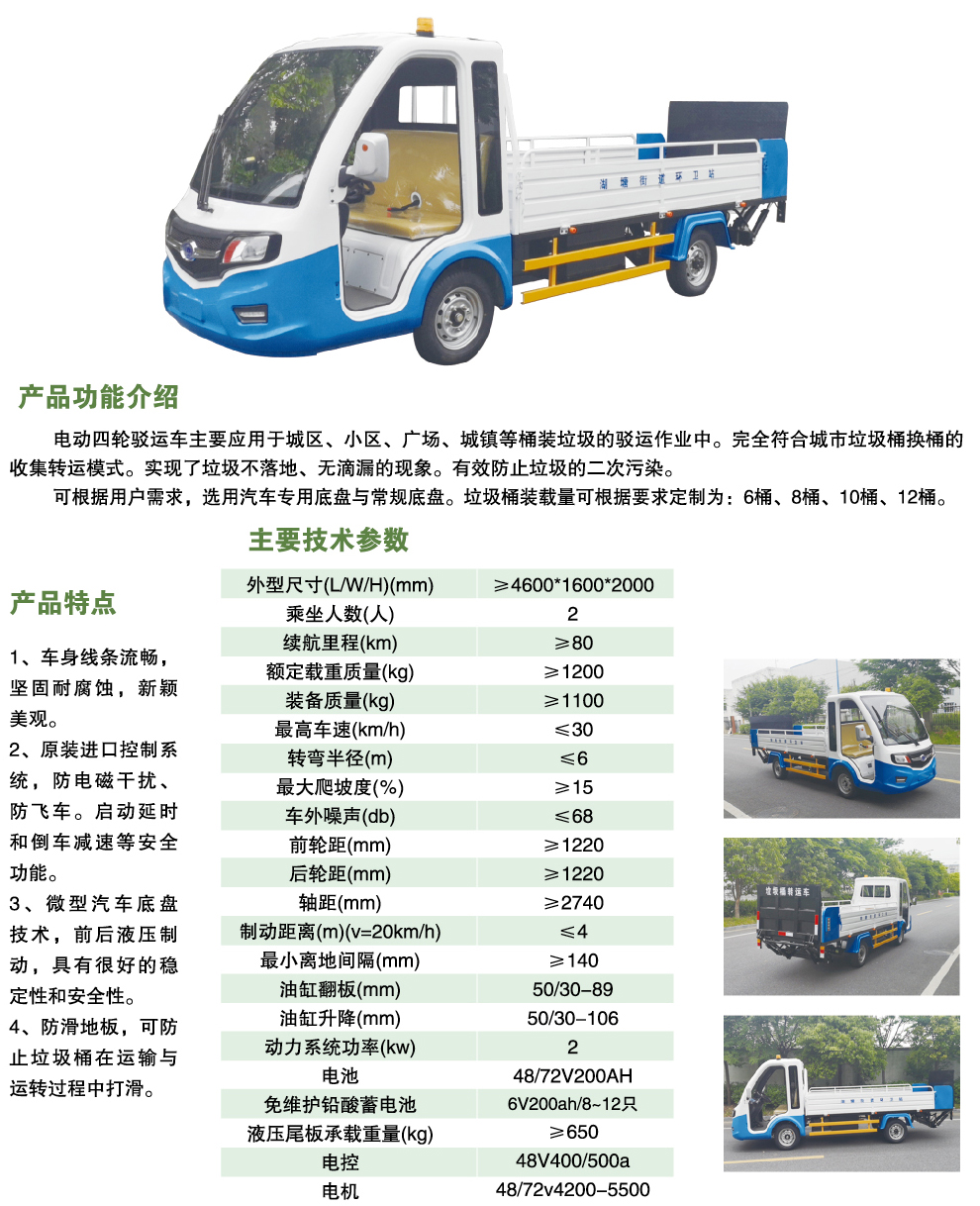 電動(dòng)四輪八桶車(chē)駁運(yùn)車(chē)