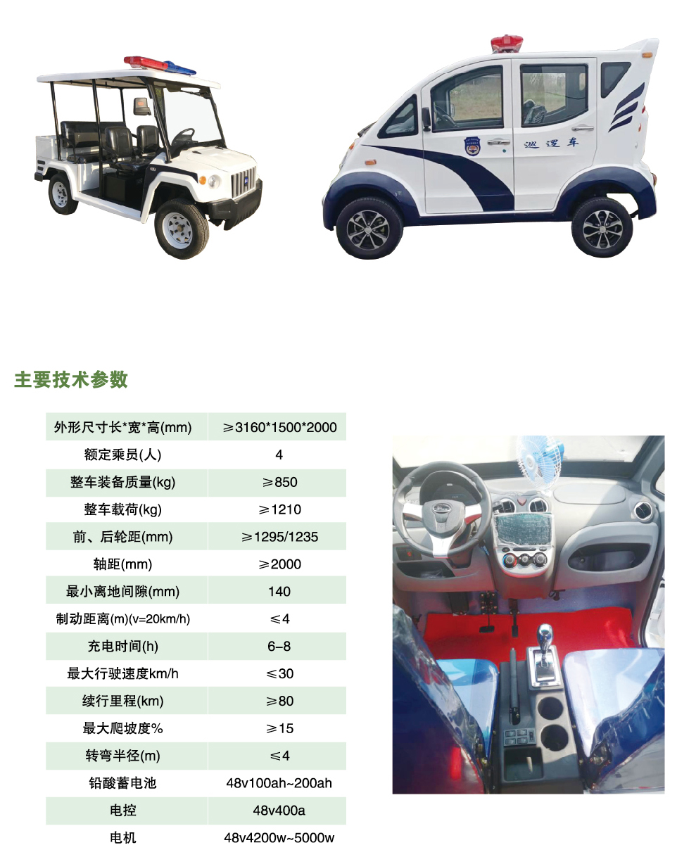 電動(dòng)四輪巡邏車（無(wú)座）